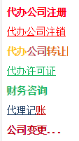 代辦公司，代辦公司注銷，公司轉(zhuǎn)讓，代理記賬，工商變更-企貝網(wǎng)