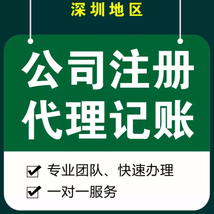 深圳公司轉讓-企貝網