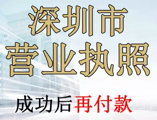 深圳工商代理-企貝網