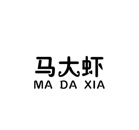 企貝商標(biāo)轉(zhuǎn)讓網(wǎng)_馬大蝦