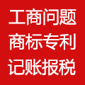 專業(yè)代辦工商問題 公司轉(zhuǎn)讓變更 商標(biāo)專利申請-企貝網(wǎng)
