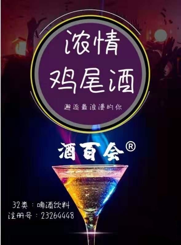 企貝商標轉讓網_酒百會
