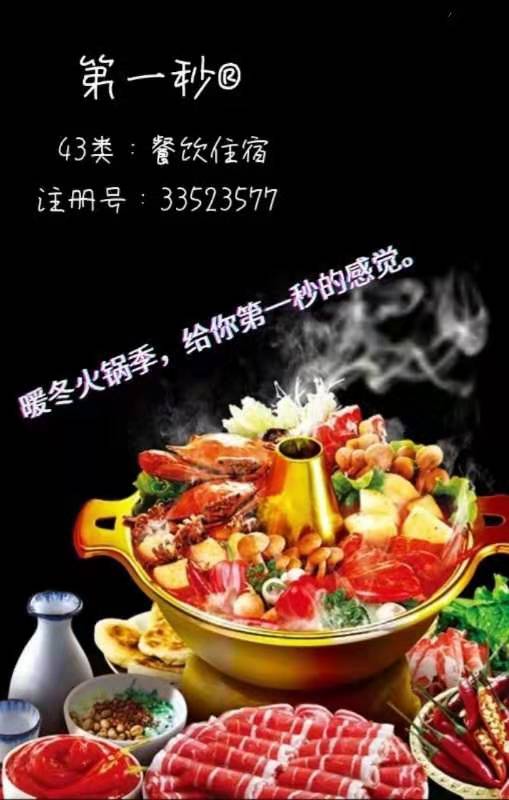 企貝商標轉讓網_第一秒