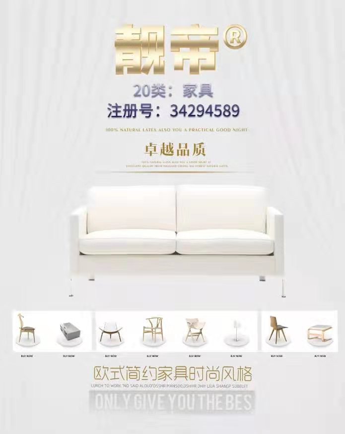 企貝商標轉讓網_靚帝