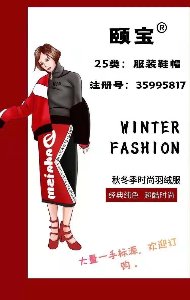 企貝商標轉讓網_頤寶