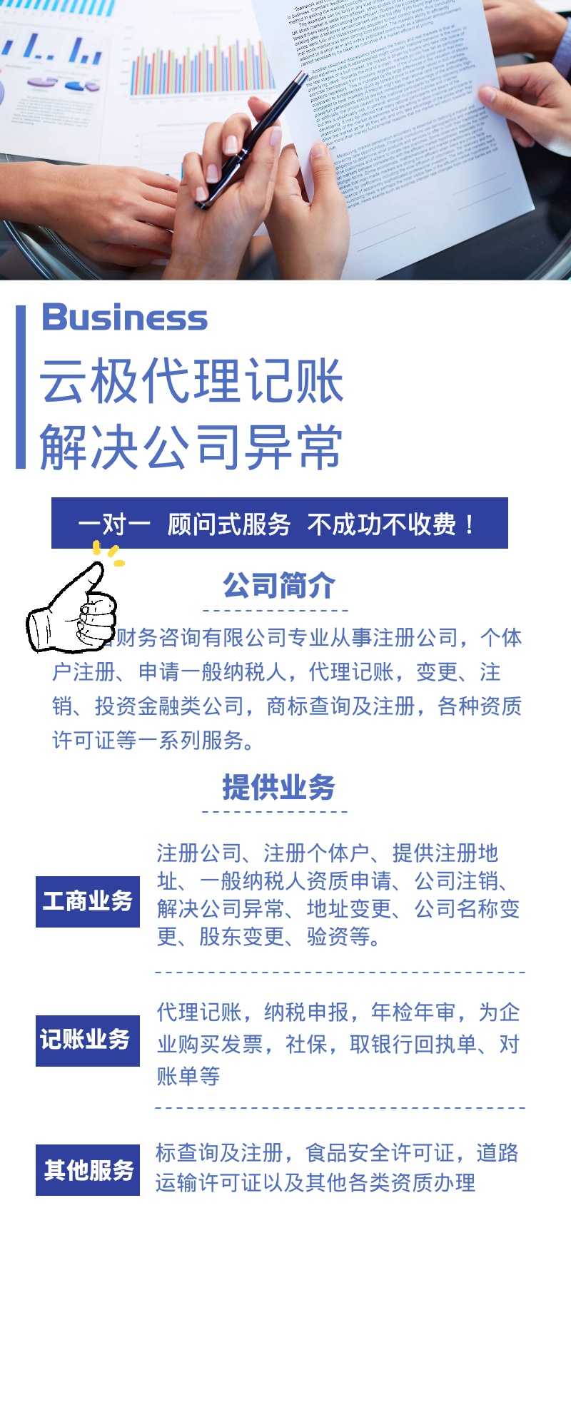 代理記賬-企貝網