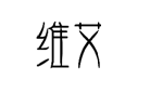 企貝商標(biāo)轉(zhuǎn)讓網(wǎng)_維艾