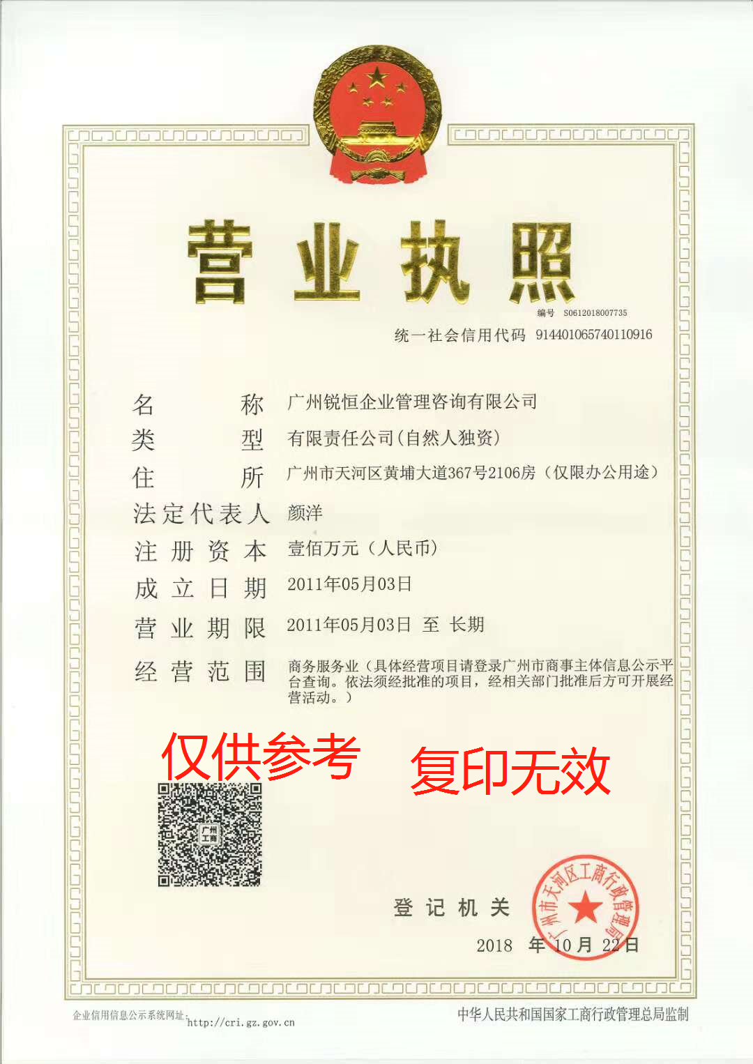 廣東省資質代辦，轉讓，證書獵聘介紹-企貝網