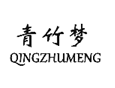 企貝商標轉讓網_青竹夢