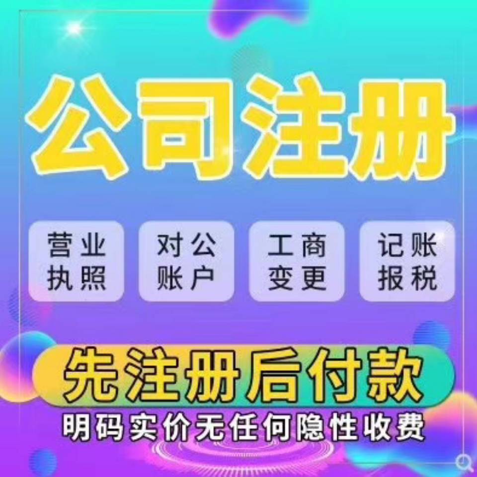 免費注冊公司，免費過戶代理-企貝網(wǎng)