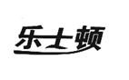 企貝商標轉讓網_樂士頓
