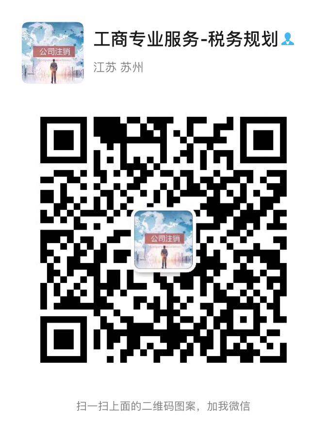 蘇州注冊公司，變更注銷，銀行稅務社保注銷-企貝網