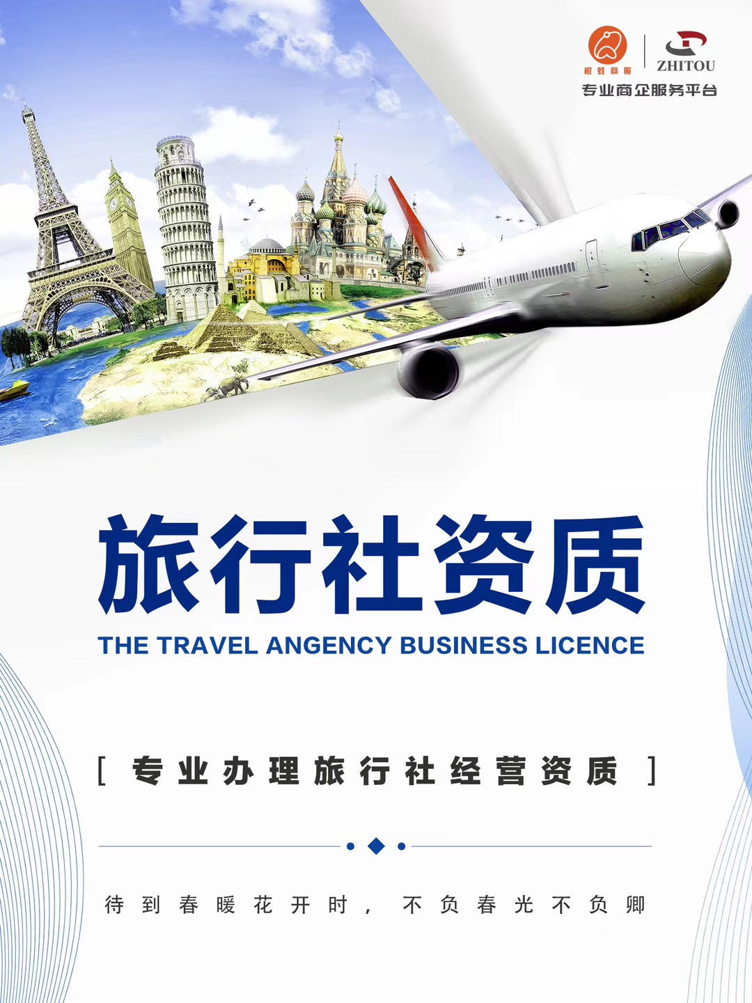 上海各類資質辦理公司注冊轉讓-企貝網