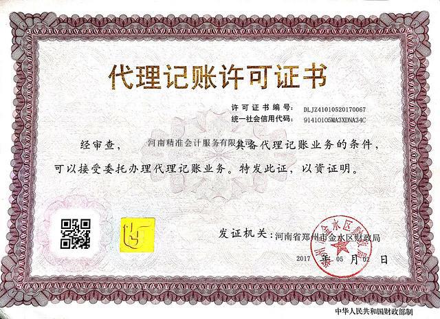 食品生產許可證，食品經營許可證-企貝網