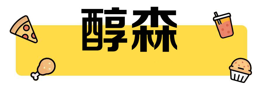 企貝商標轉讓網_醇森
