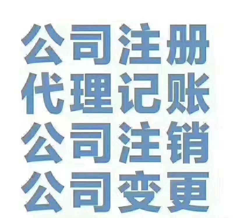 鄭州免費注冊公司 代理記賬 各種資格證代辦-企貝網