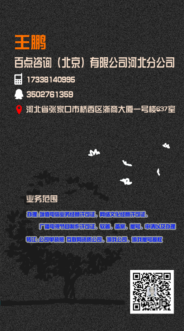 全國辦理網絡文化經營許可證、ICP、EDI、呼叫中心、SP-企貝網