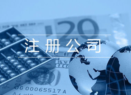 注冊海南基金管理公司-企貝網(wǎng)