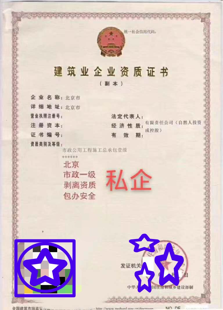 轉讓北京市政工程施工總承包一級資質-企貝網