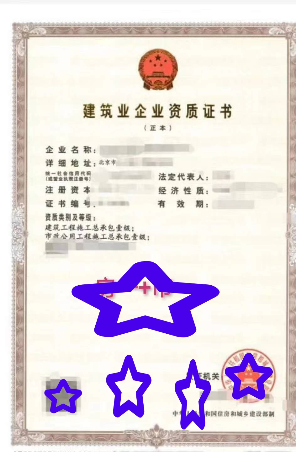 轉讓建筑總包一級+市政總包一級-企貝網