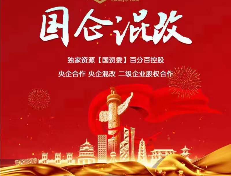 辦理民營企業企與國企央企掛靠業務-企貝網