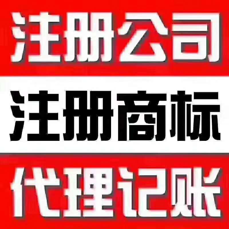 北京代辦公司疑難核名，公司解異常-企貝網(wǎng)