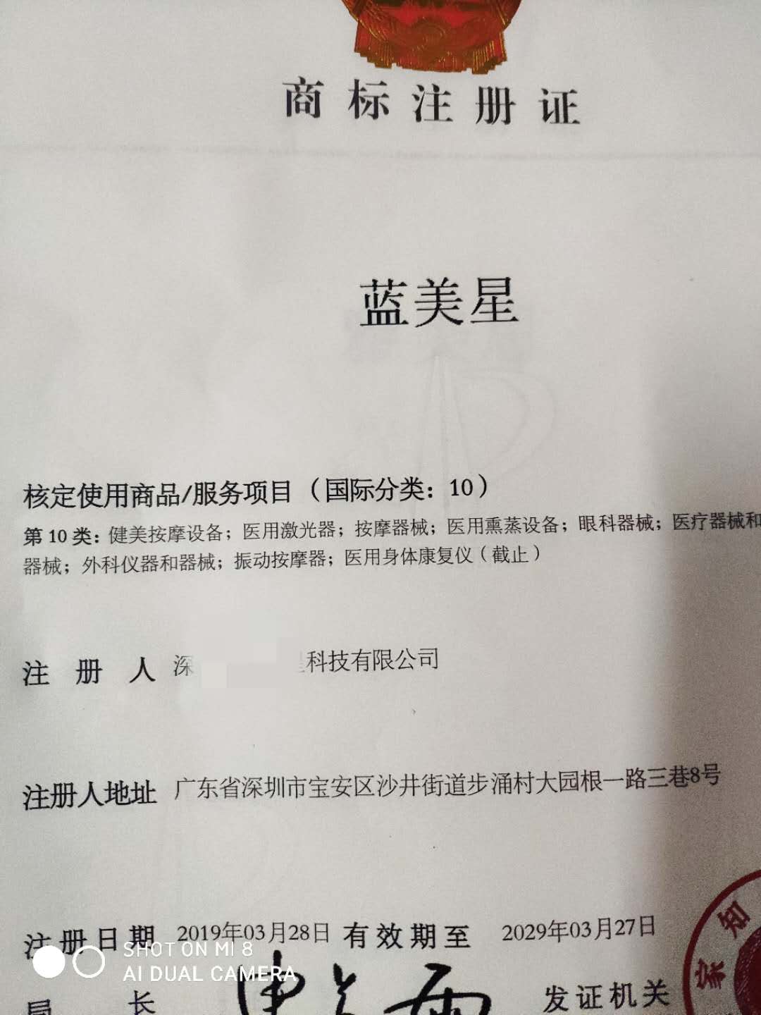 企貝商標轉讓網_藍美星