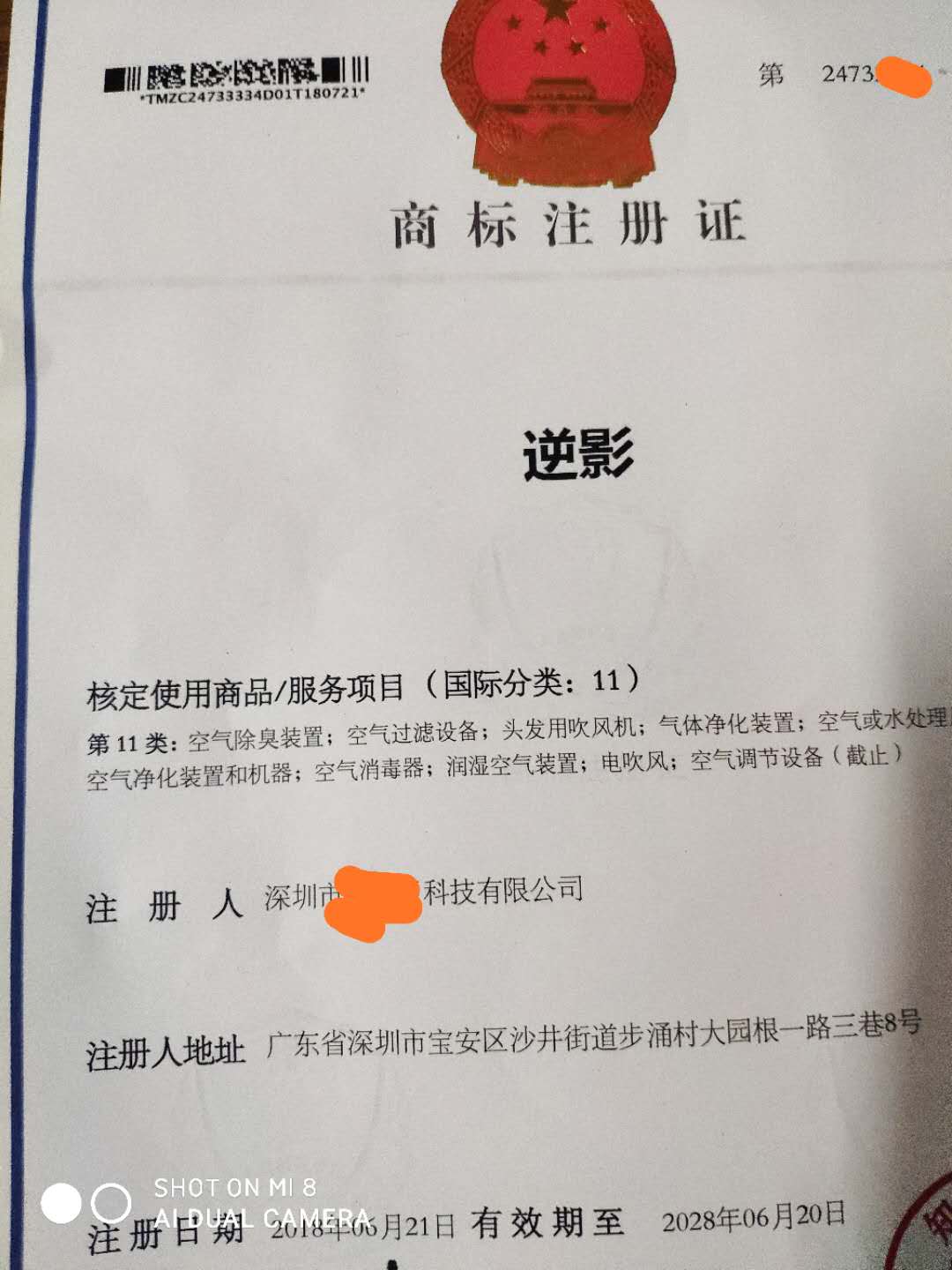 企貝商標轉讓網_逆影