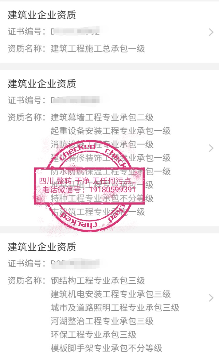 【低價(jià)出售:建筑公司】-企貝網(wǎng) 低價(jià)出售:建筑公司-企貝網(wǎng)