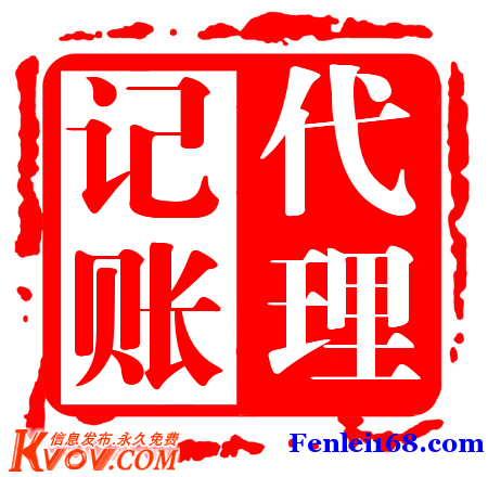 注冊公司，注銷公司，代理記賬。-企貝網