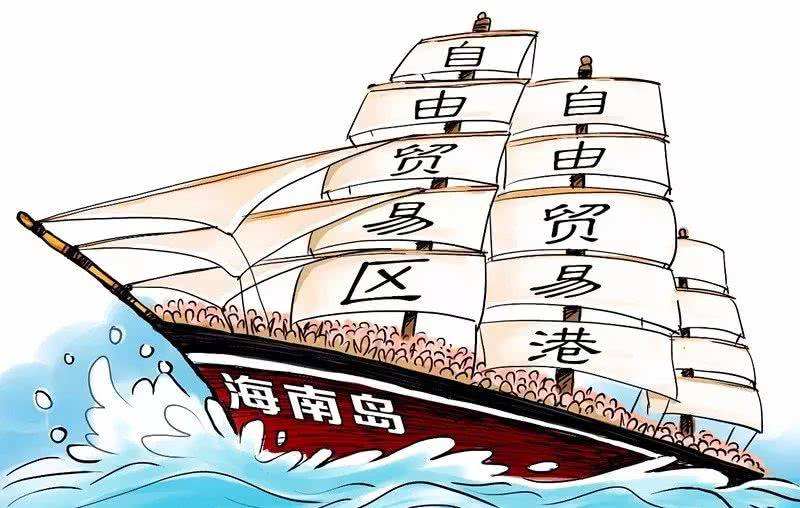 海南自由貿易港-企貝網