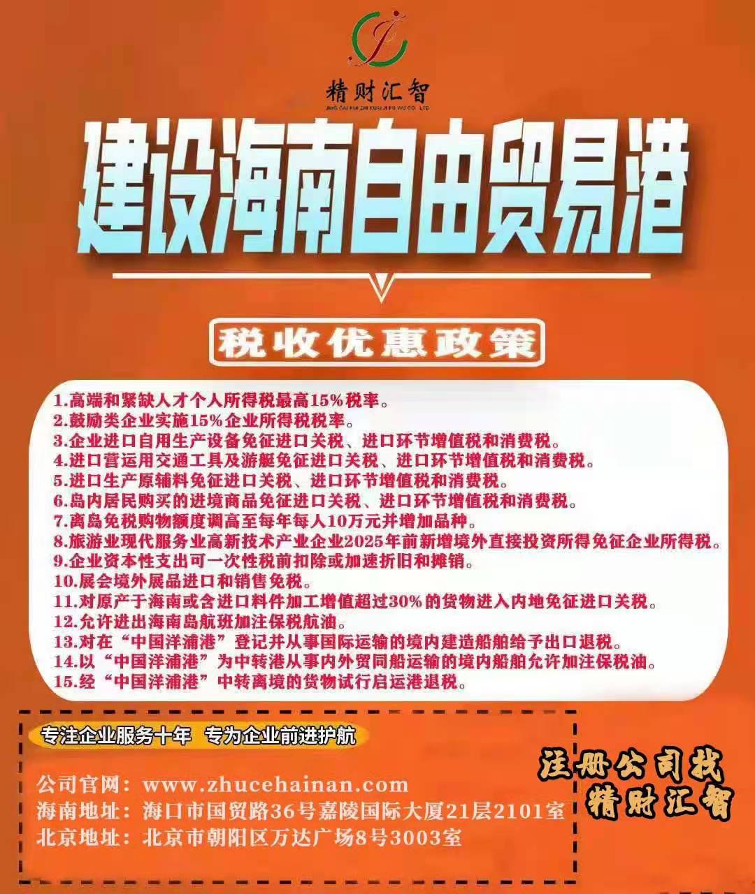 精財匯智辦理代理記賬和海南人才落戶-企貝網(wǎng)