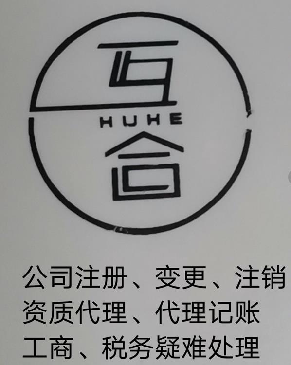 工商代理，代理記賬，資質代辦。-企貝網