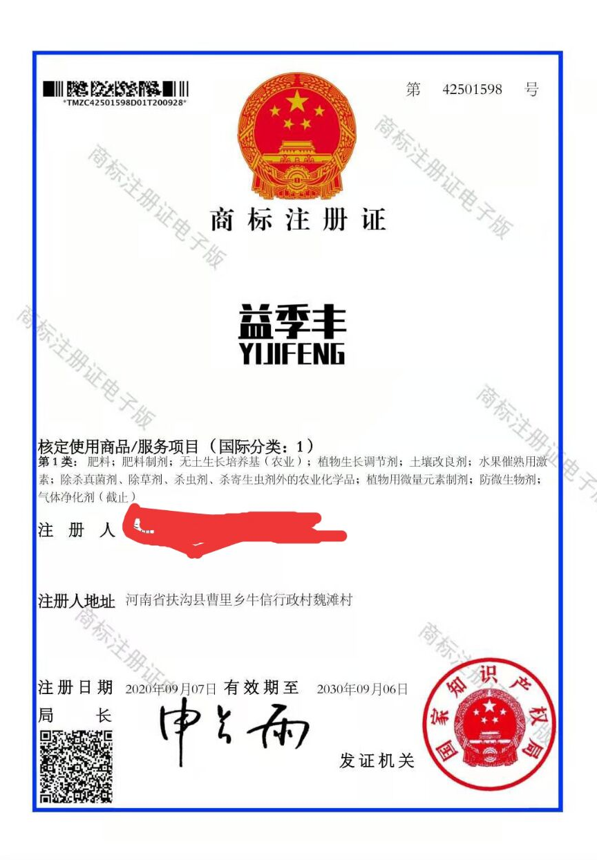 企貝商標轉讓網_益季豐