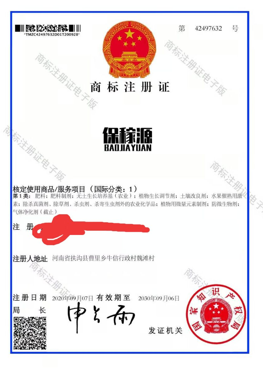 企貝商標轉讓網_保稼源