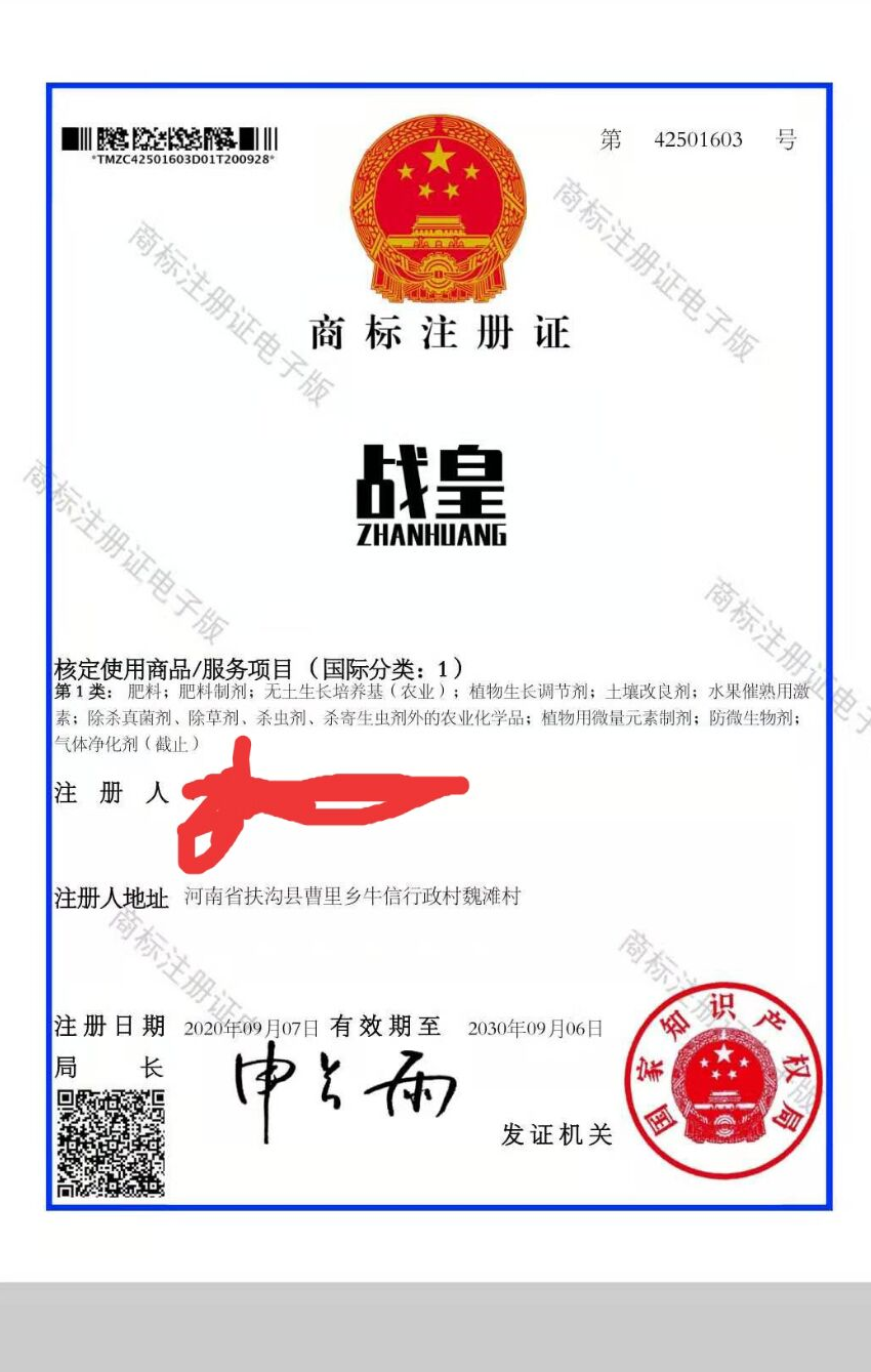 企貝商標轉讓網_戰皇