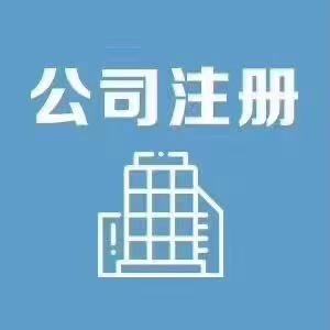 注冊上海各區(qū)有限公司和個人獨資企業(yè)-企貝網(wǎng)