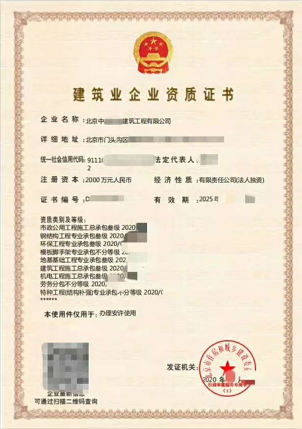 建筑資質轉讓：房建三級 市政總包三級 機電總包三級 9項資質-企貝網