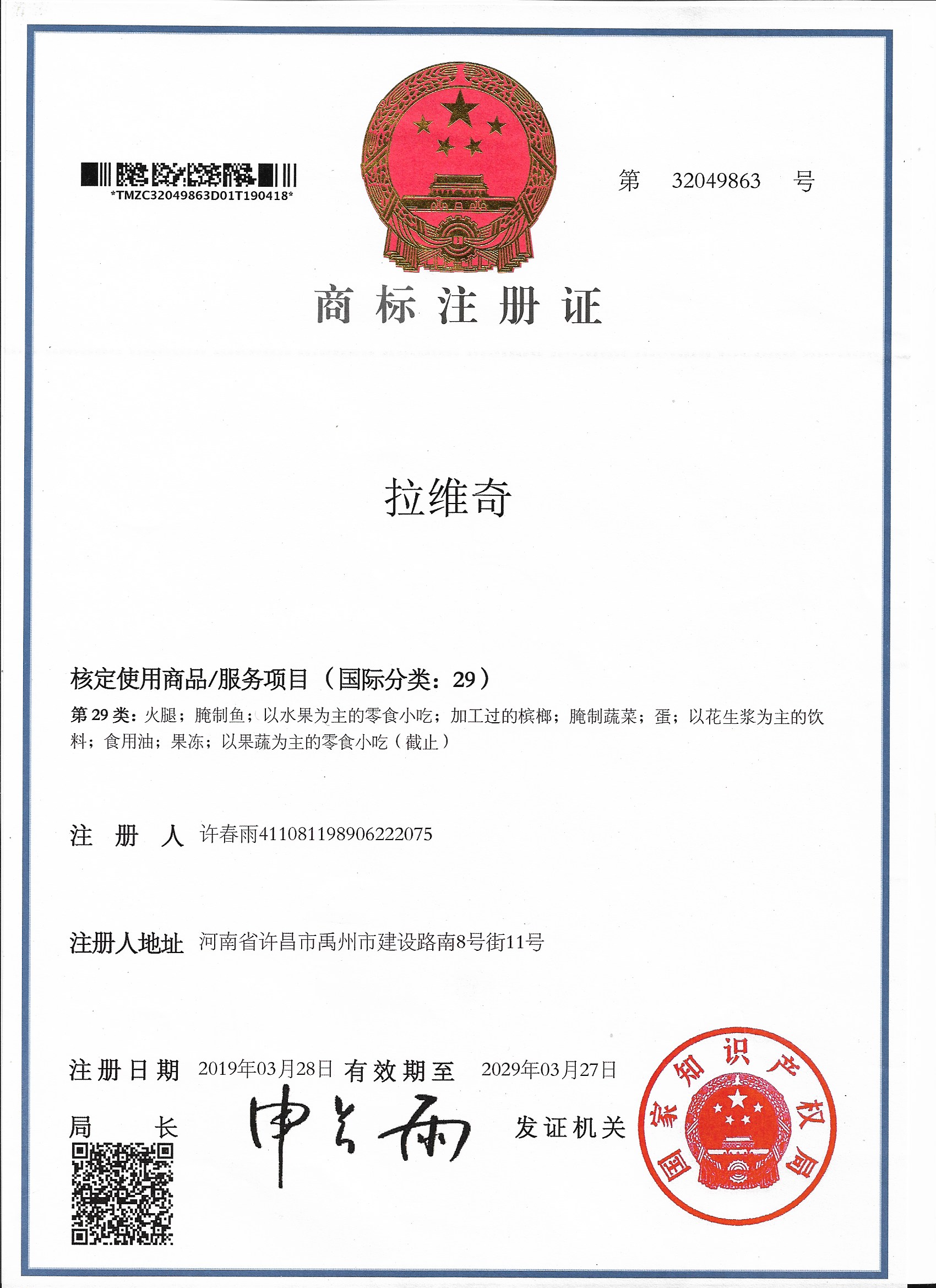 企貝商標轉讓網_拉維奇