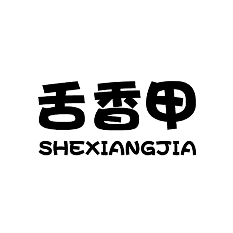 企貝商標轉讓網_舌香甲