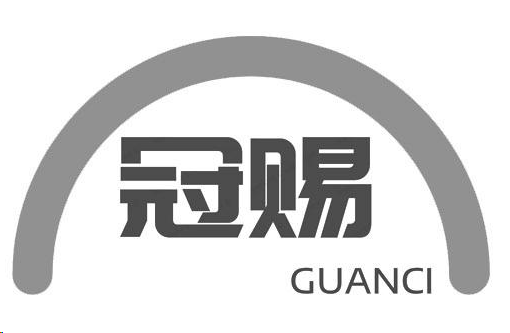 企貝商標轉讓網_冠賜