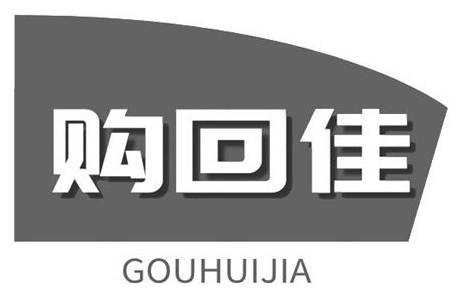 企貝商標轉讓網_購回佳
