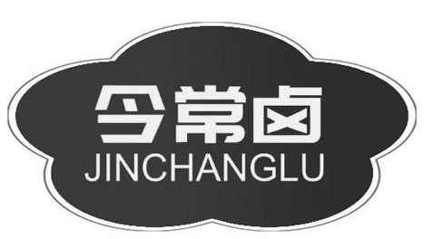 企貝商標轉讓網_今常鹵