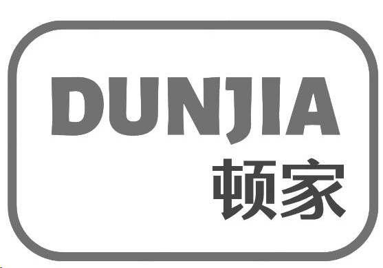 企貝商標轉讓網_頓家