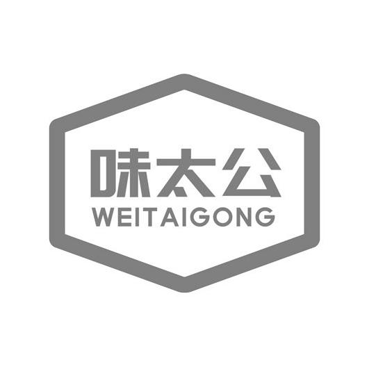 企貝商標轉(zhuǎn)讓網(wǎng)_	味太公