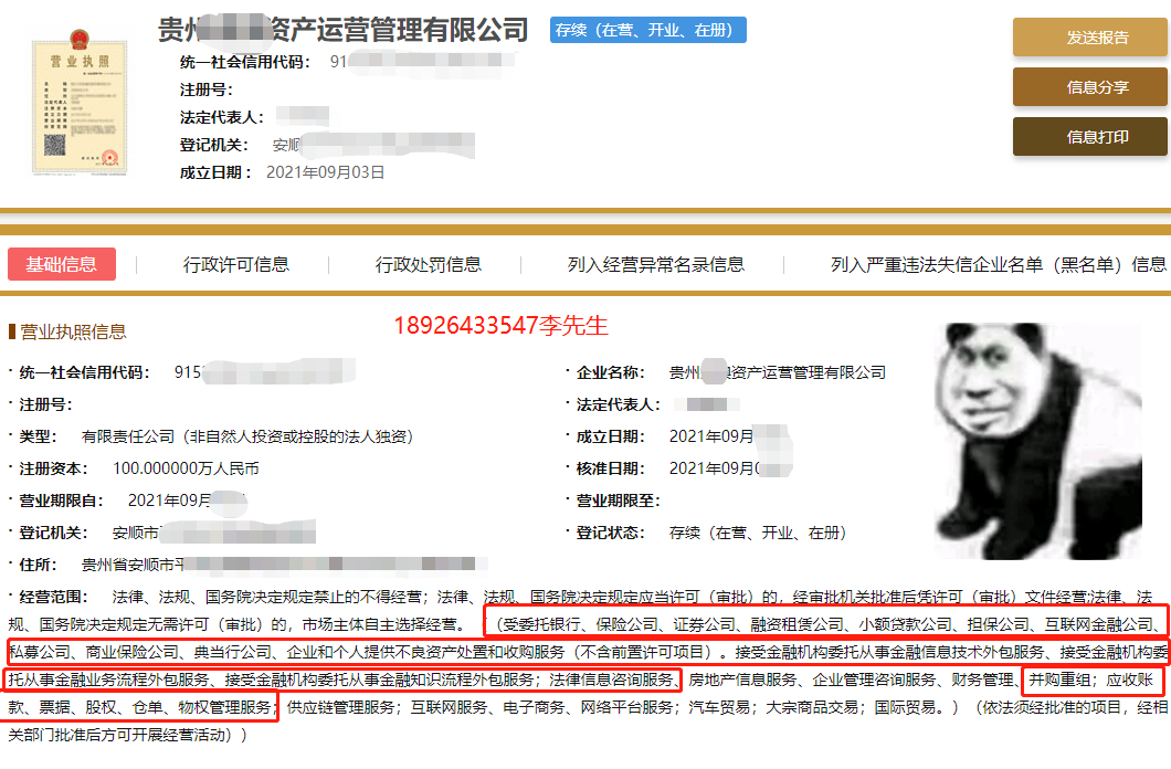 代辦全國(guó)不良資產(chǎn)處置公司設(shè)立及轉(zhuǎn)讓-企貝網(wǎng)