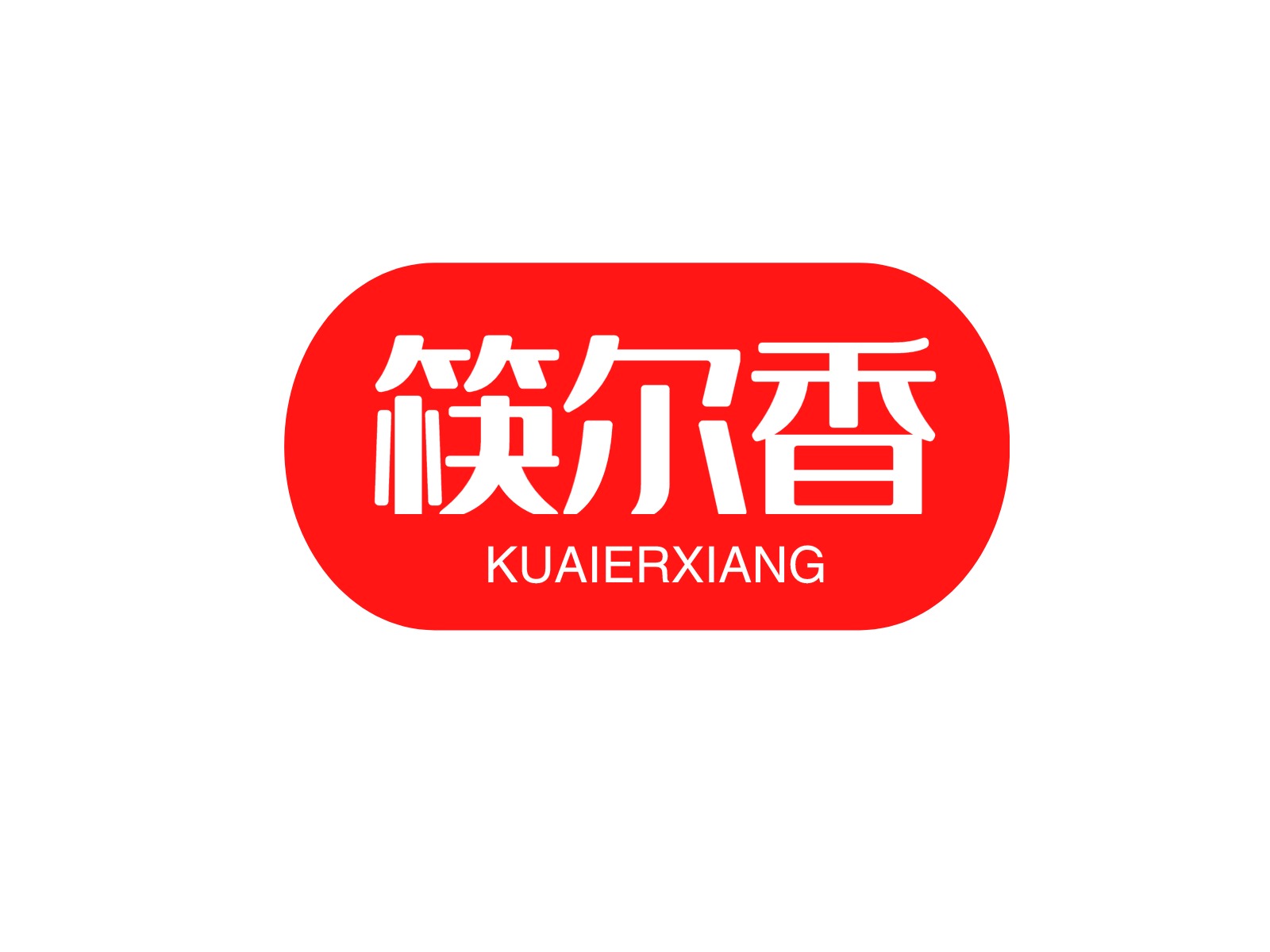 企貝商標轉(zhuǎn)讓網(wǎng)_	筷爾香