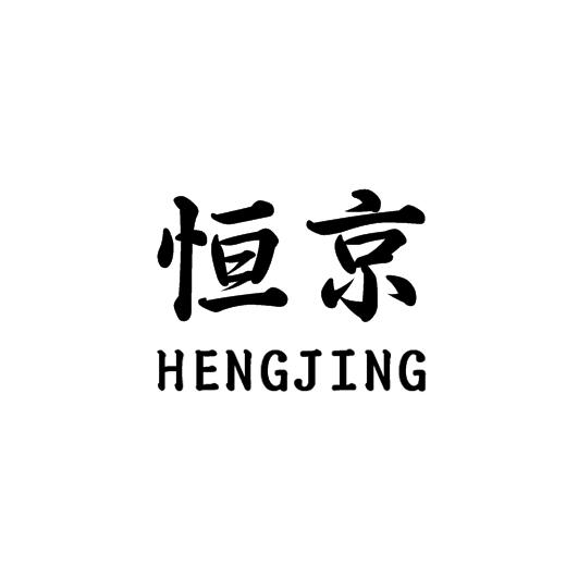 企貝商標轉讓網_恒京