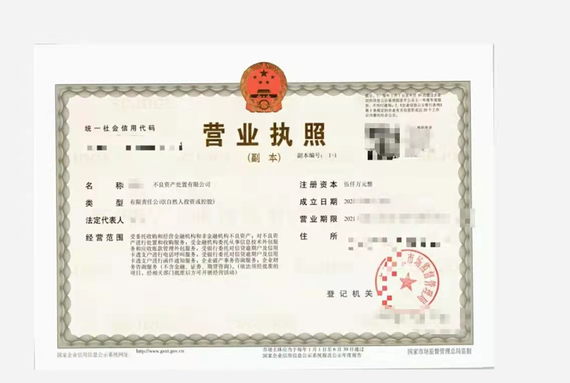 新注冊不良資產處置公司范圍都包含哪些-企貝網