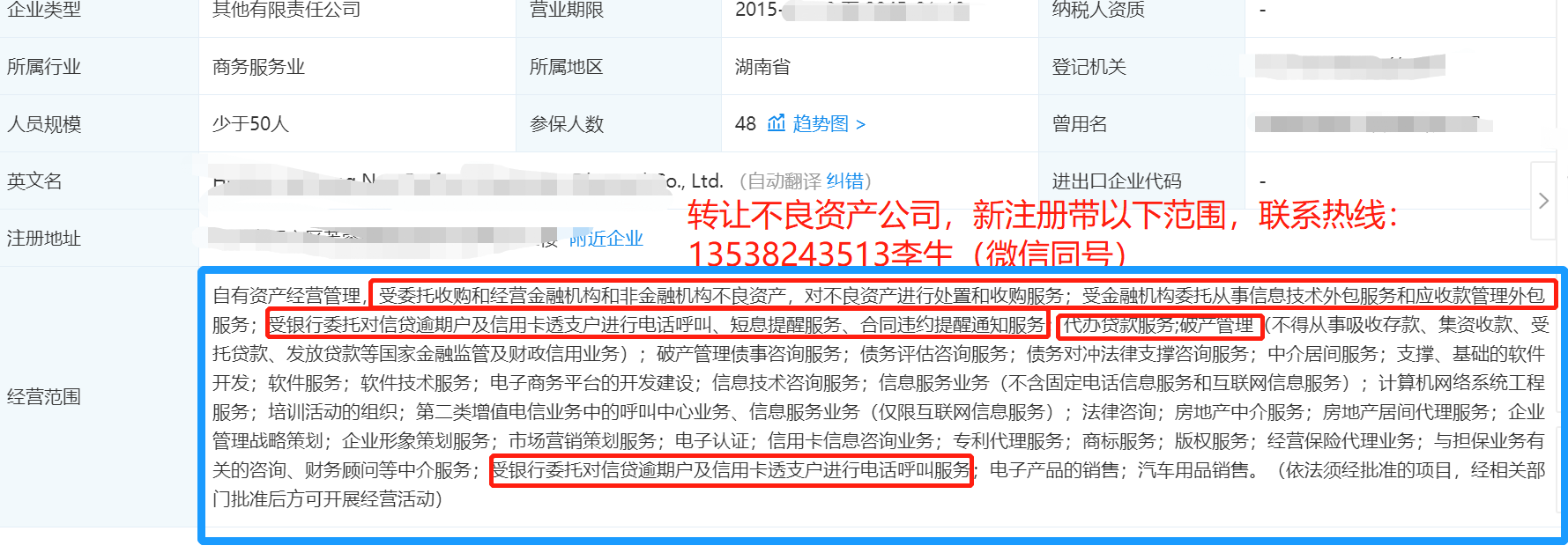 新注冊不良資產(chǎn)處置公司，帶以下范圍-企貝網(wǎng)
